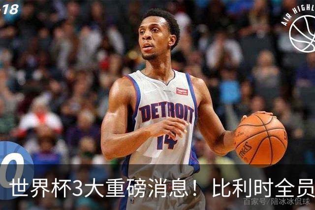 世界杯3大重磅消息！比利时全员遭突击尿检，特朗普暴怒彻查足协，C罗退出国家队迎来大反转