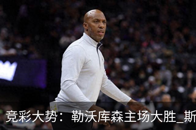 竞彩大势：勒沃库森主场大胜 斯图加特值得信任